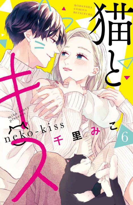 A Kiss with a Cat, Vol. 6