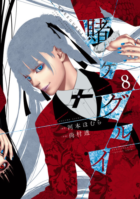 Kakegurui – Compulsive Gambler, Vol. 8