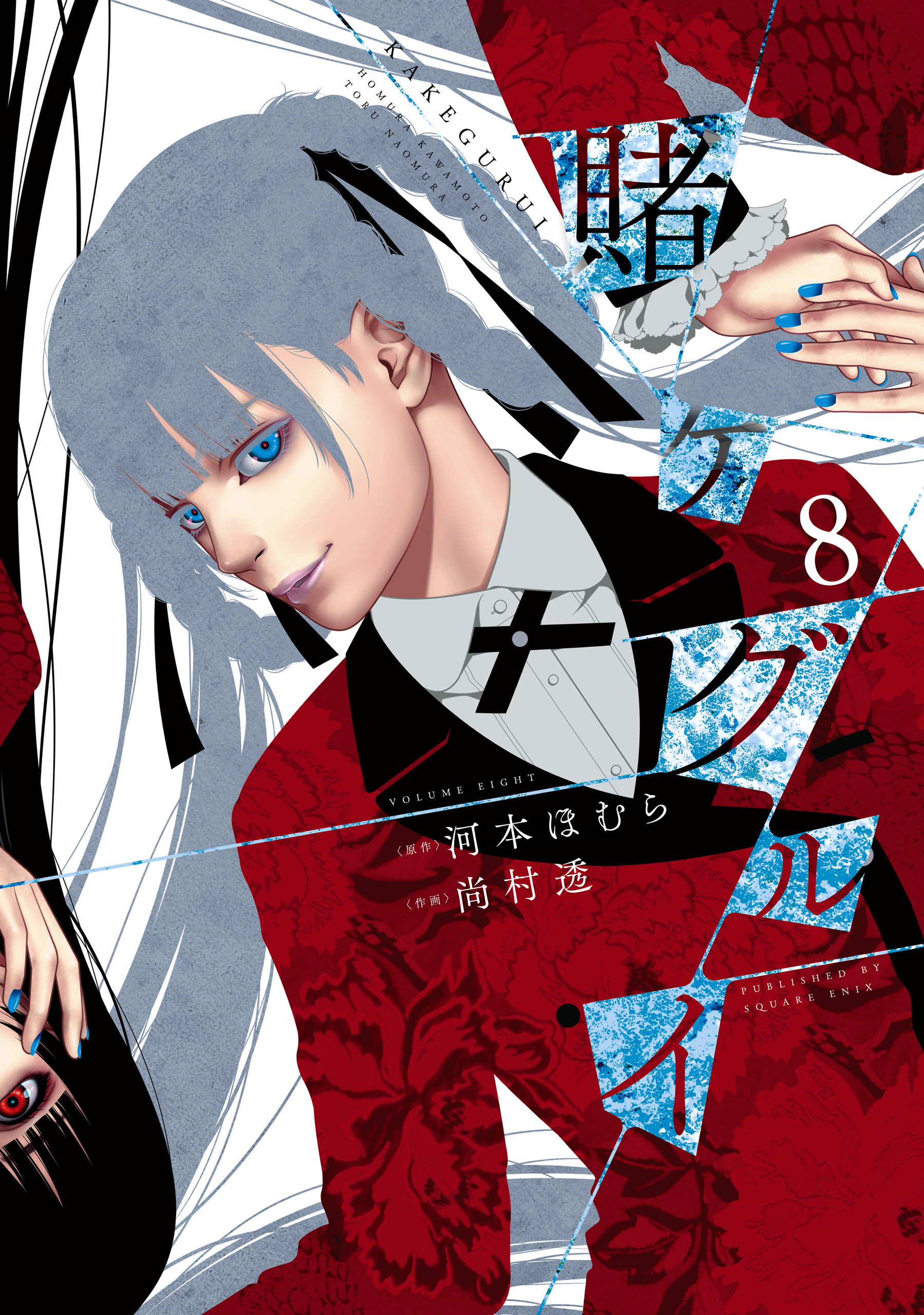 Kakegurui – Compulsive Gambler, Vol. 8