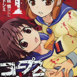 Corpse Party – Blood Covered, Vol. 1