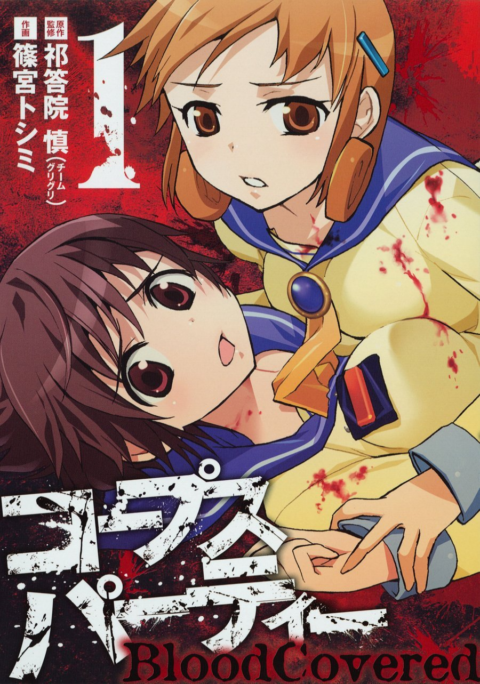 Corpse Party – Blood Covered, Vol. 1