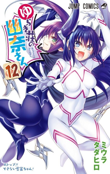 Yuuna and the Haunted Hot Springs, Vol. 12