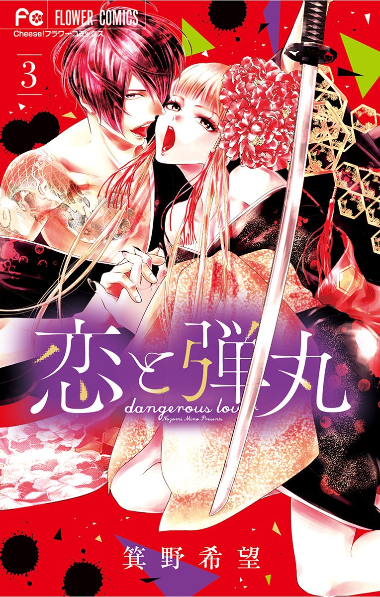 Yakuza Lover, Vol. 3