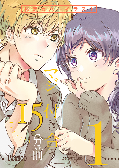 15 Minutes Before We Really Date, Vol. 1