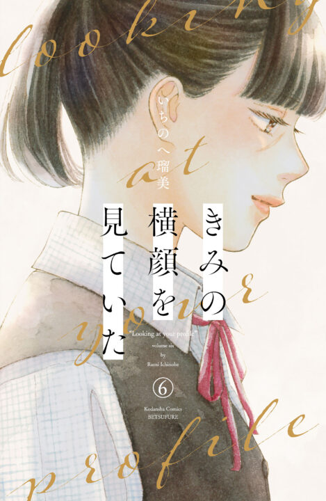 I See Your Face, Turned Away, Vol. 6
