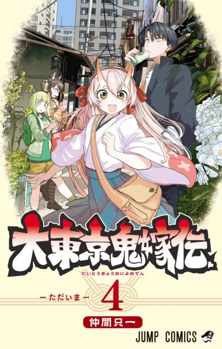 Tokyo Demon Bride Story, Vol. 4