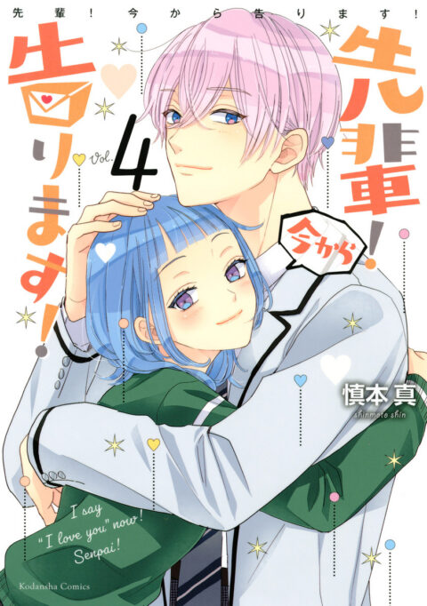 I’ll Win You Over, Sempai, Vol. 4
