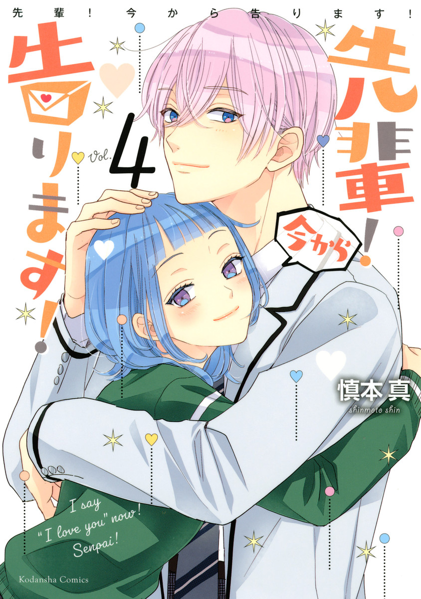 I’ll Win You Over, Sempai, Vol. 4