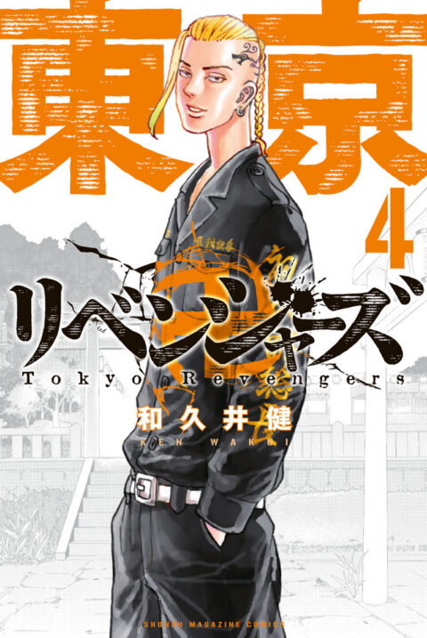 Tokyo Revengers – A Letter from Keisuke Baji, Vol. 4