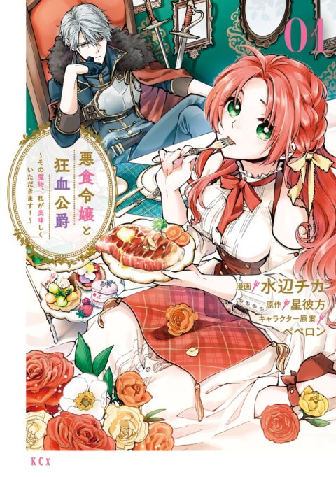 Pass the Monster Meat, Milady!, Vol. 1
