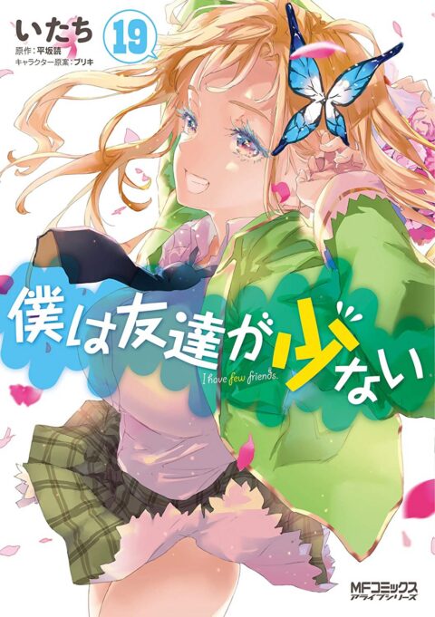 Haganai, I Dont Have Many Friends, Vol. 19