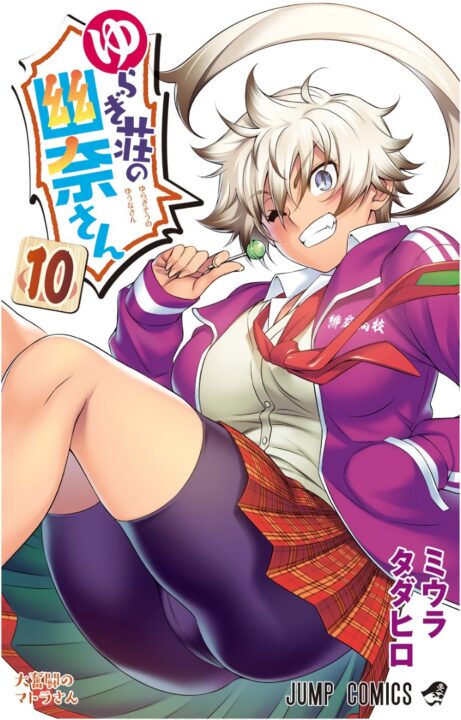Yuuna and the Haunted Hot Springs, Vol. 10