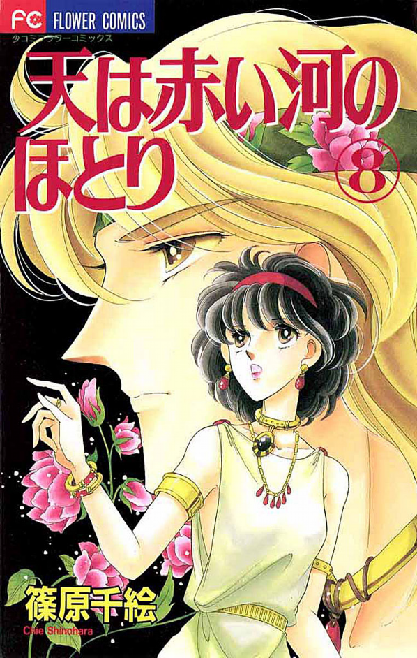 Red River, Vol. 8