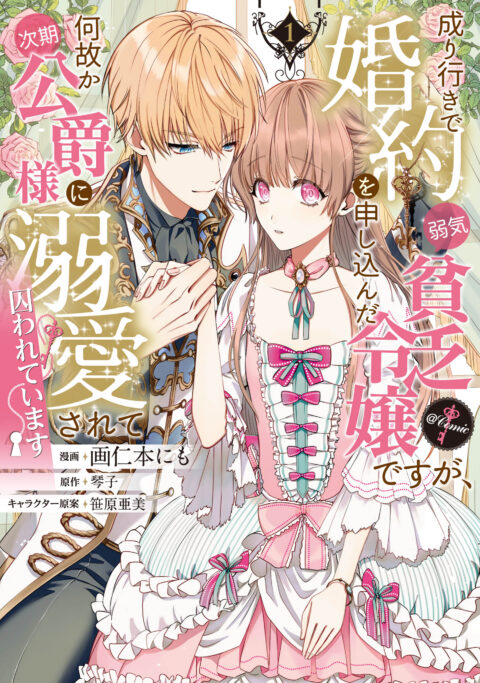 Trapped By His Love – The Duke’s Unexpected Bride, Vol. 1
