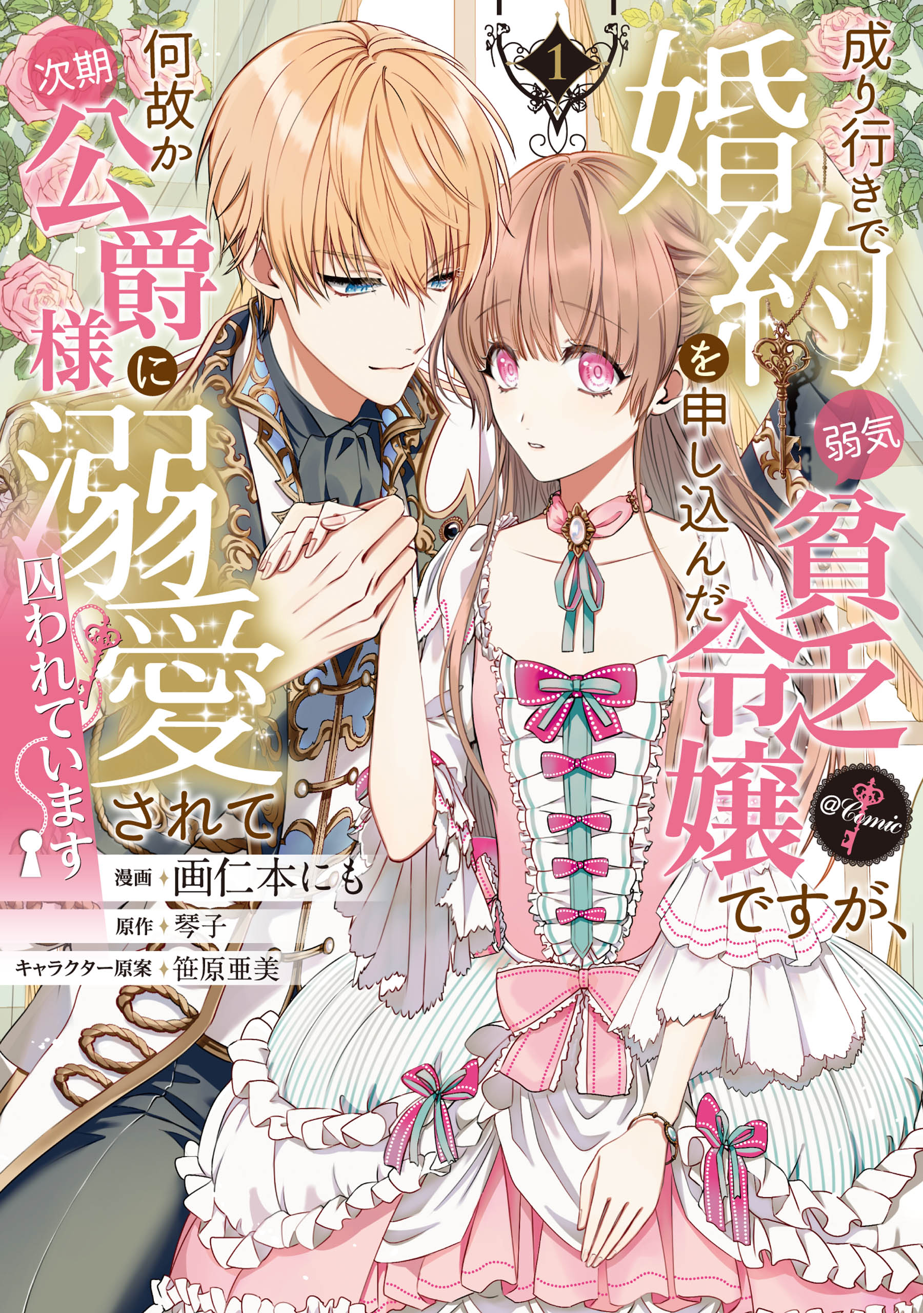Trapped By His Love – The Duke’s Unexpected Bride, Vol. 1