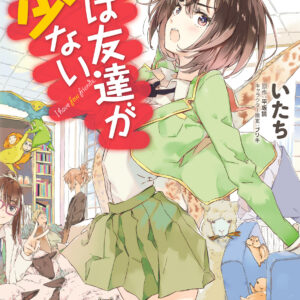Haganai, I Dont Have Many Friends, Vol. 14