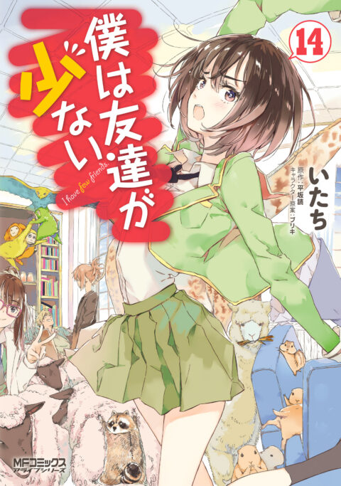 Haganai, I Dont Have Many Friends, Vol. 14