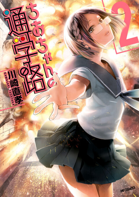 Chio’s School Road, Vol. 2
