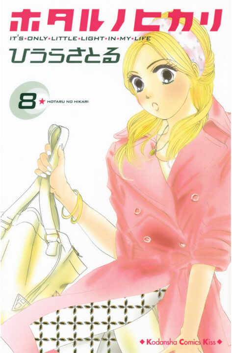 Hotaru’s Way, Vol. 8