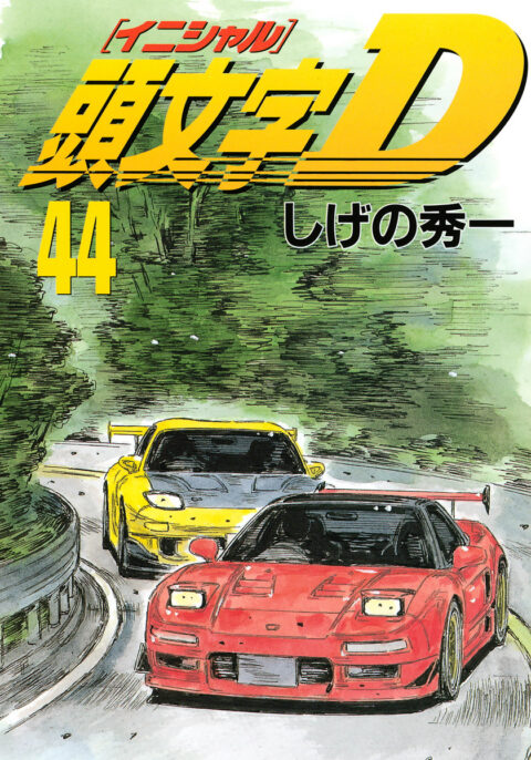 Initial D, Vol. 44