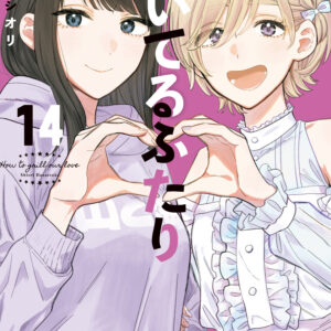 How to Grill Our Love, Vol. 14