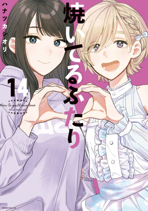 How to Grill Our Love, Vol. 14