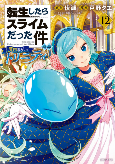 That Time I got Reincarnated as a Slime, Vol. 13