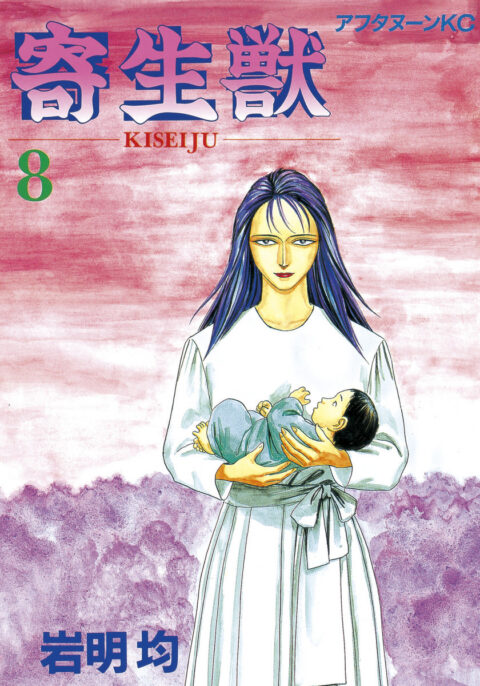 Parasyte, Vol. 8