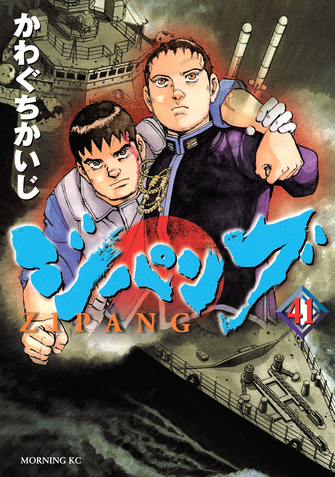 Zipang, Vol. 41