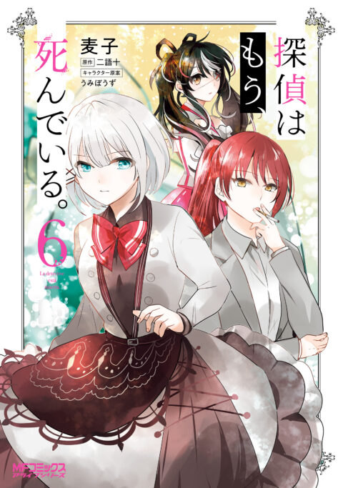 The Detective Is Already Dead, Vol. 6