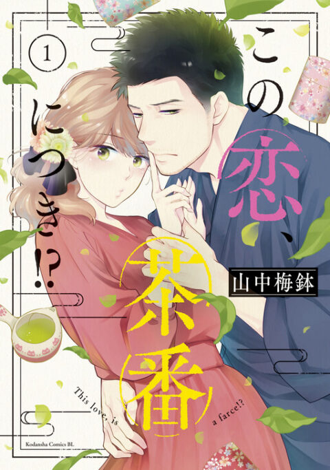 Matcha Made in Heaven - Complete Manga Collection (Vol. 1-13)