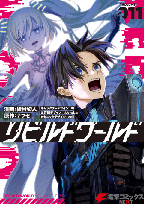 Rebuild World, Vol. 11