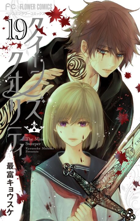 Queen’s Quality, Vol. 19