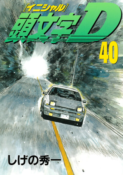 Initial D, Vol. 40
