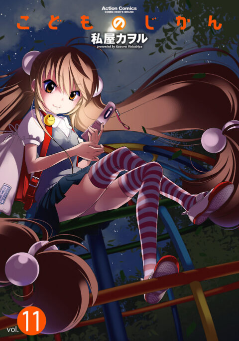 kodomo no jikan, Vol. 11