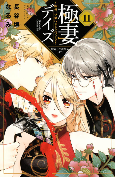 Boss Bride Days, Vol. 11