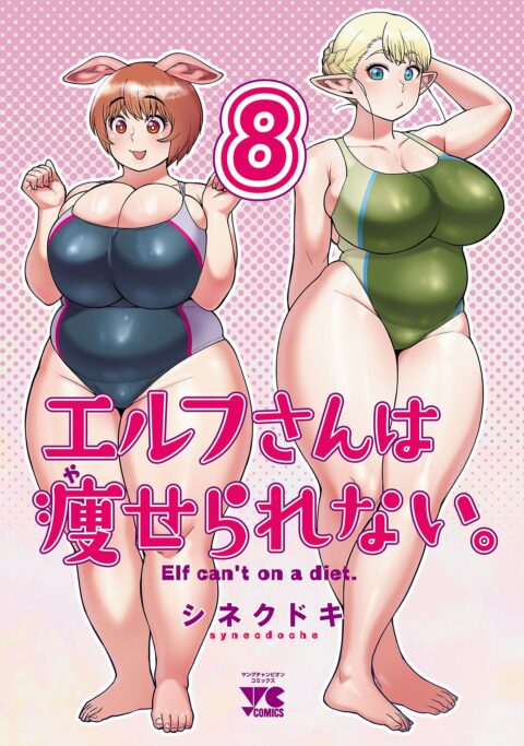 Plus-Sized Elf, Vol. 8