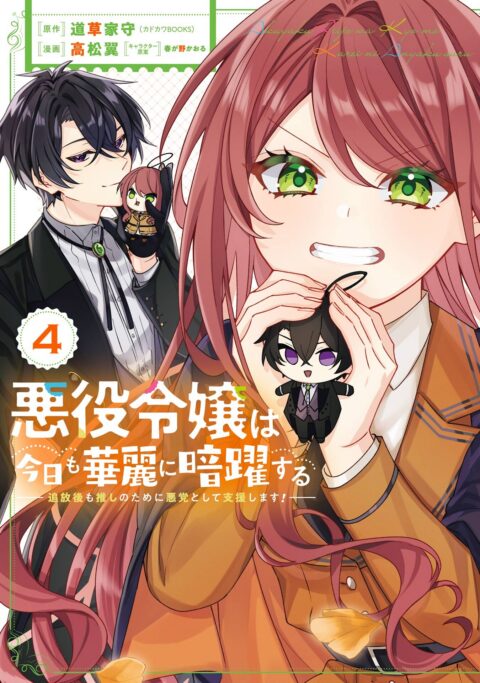 The Villainess Stans the Heroes – Playing the Antagonist to Support Her Faves!, Vol. 4