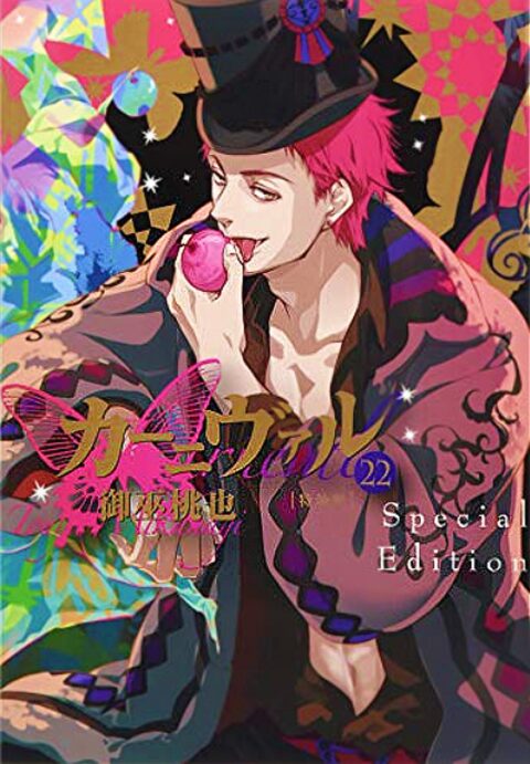 Karneval (Omnibus Edition), Vol. 22