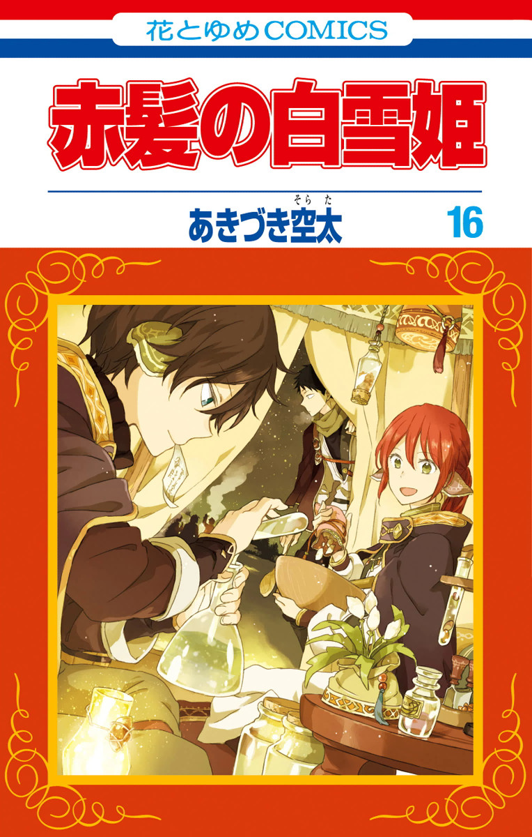 Snow White with the Red Hair, Vol. 16