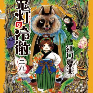 Hozuki’s Coolheadedness, Vol. 29
