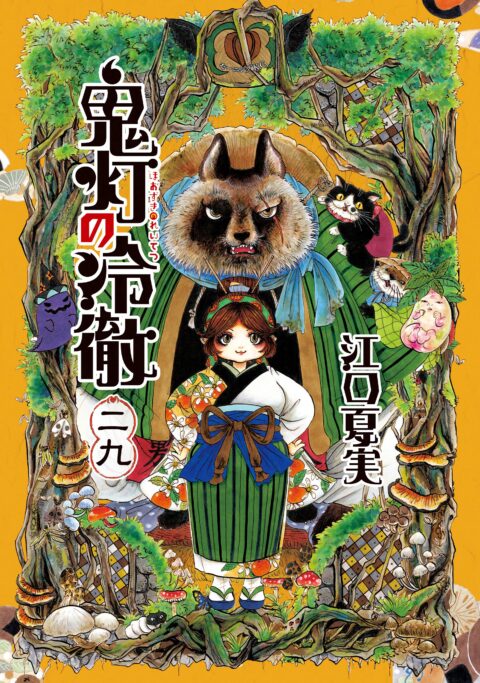 Hozuki’s Coolheadedness, Vol. 29