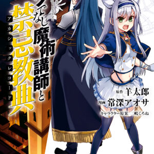 Akashic Records of Bastard Magic Instructor, Vol. 12