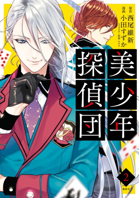 Pretty Boy Detective Club, Vol. 2