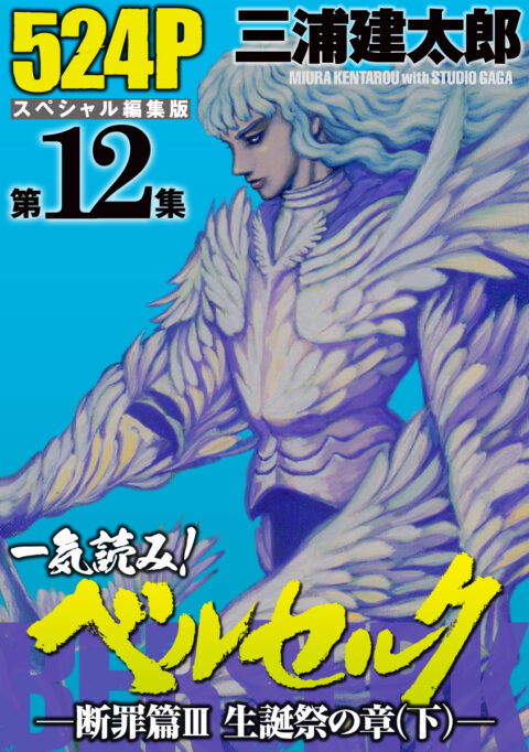 Berserk, Vol. 12