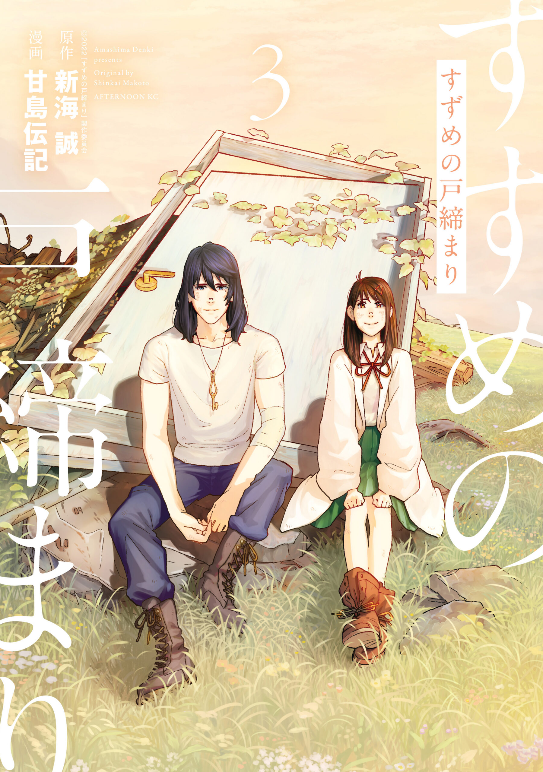 Suzume, Vol. 3