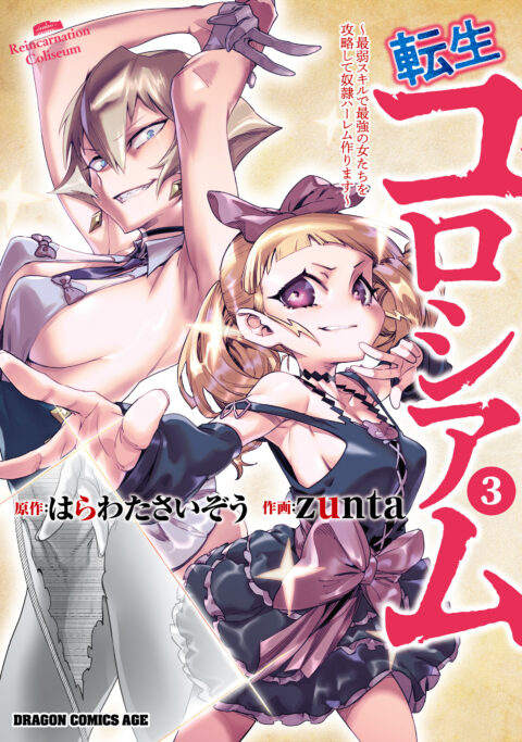 Reincarnation Coliseum, Vol. 3