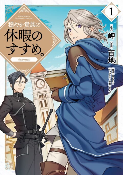 A Gentle Nobles Vacation Recommendation, Vol. 1