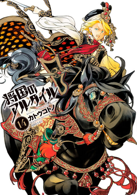 Altair: A Record of Battles, Vol. 14