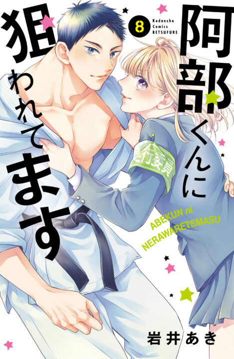 Abe-kun’s Got Me Now, Vol. 8
